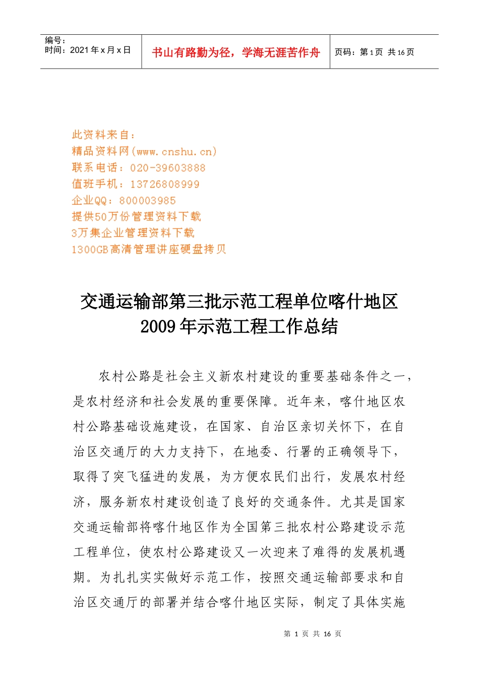 某地区年度示范工程工作总结_第1页