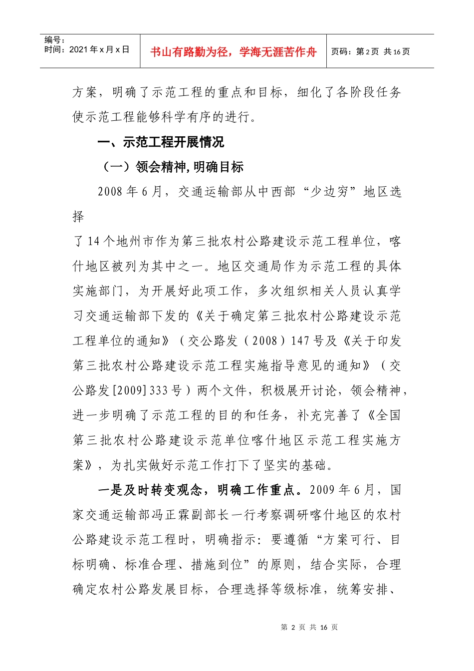 某地区年度示范工程工作总结_第2页