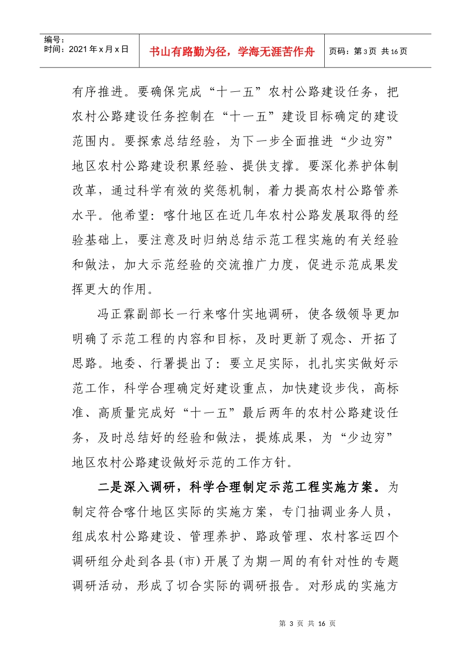 某地区年度示范工程工作总结_第3页