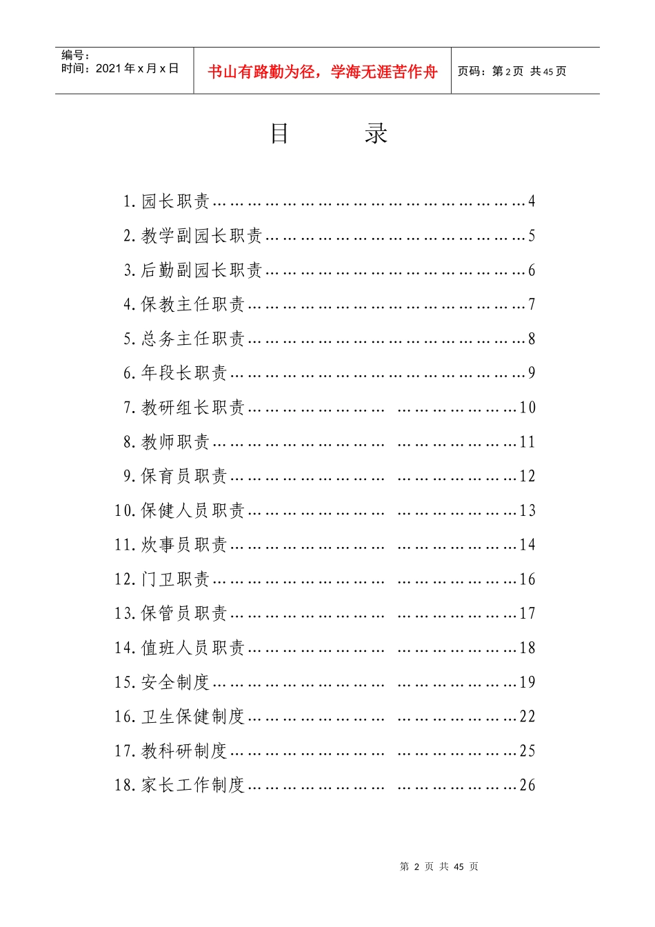 某县幼儿园管理制度汇编_第2页