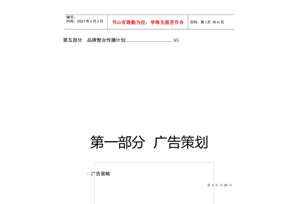 某品牌策划与整合传播计划概论_第3页