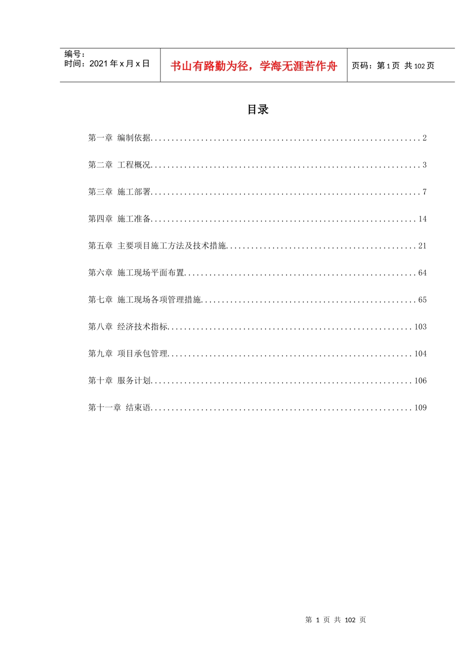 某办公楼内装施工组织设计(DOC109页)_第1页