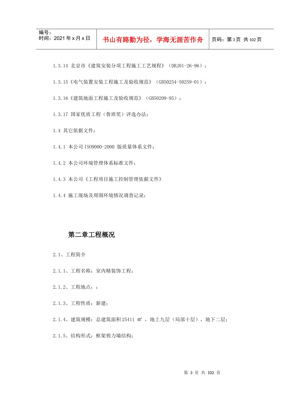 某办公楼内装施工组织设计(DOC109页)_第3页