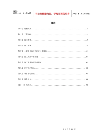 某办公楼内装施工组织设计(DOC109页)