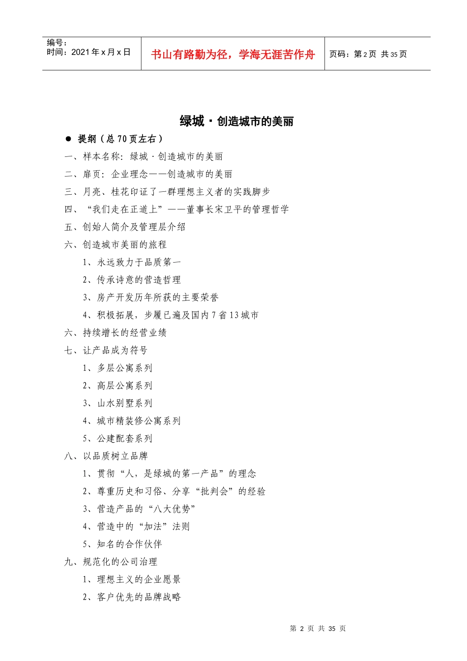 某地产企划样式_第2页