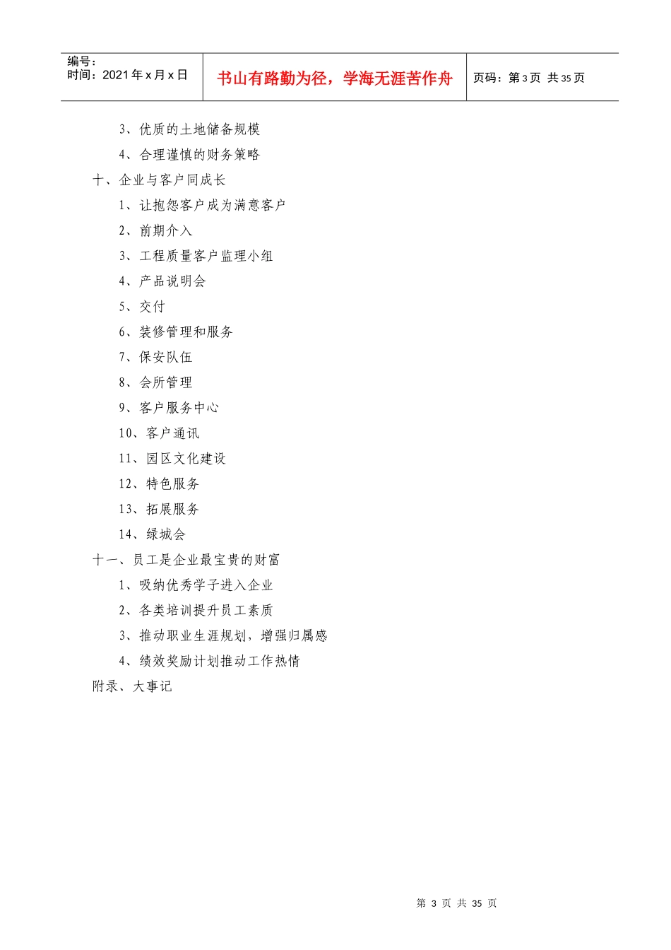 某地产企划样式_第3页