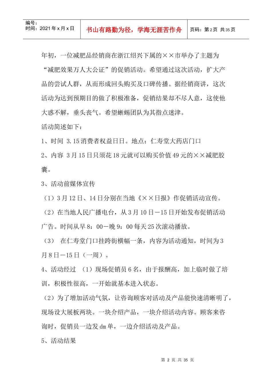 某商场促销策划--haohao2525_第2页