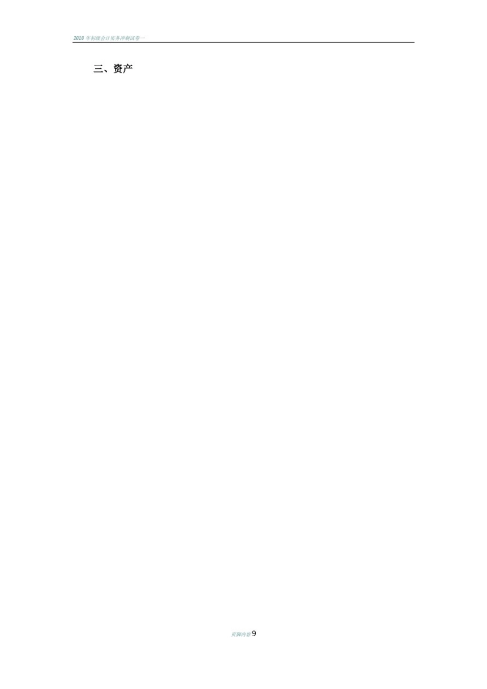 初级会计实务各章节思维导图_第3页