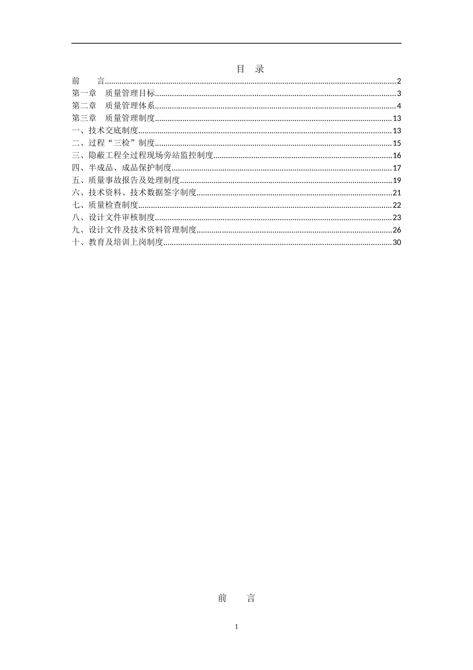 某公司项目部质量管理体系及制度_第1页
