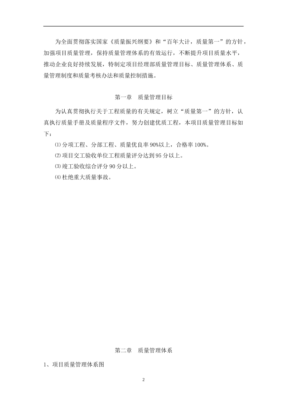 某公司项目部质量管理体系及制度_第2页