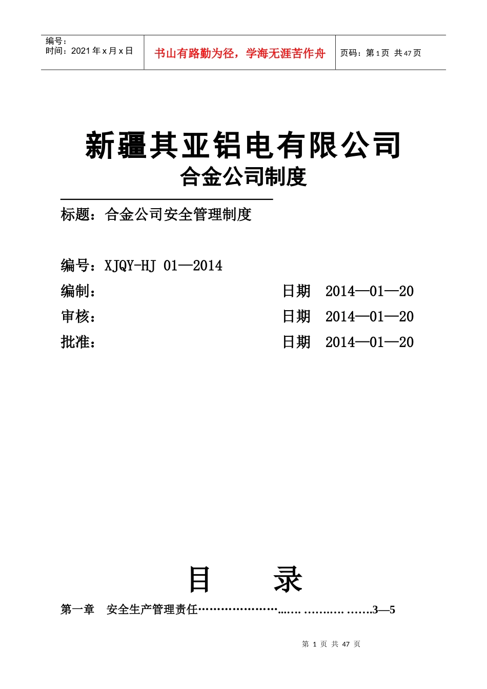 某合金公司安全管理制度汇编_第1页