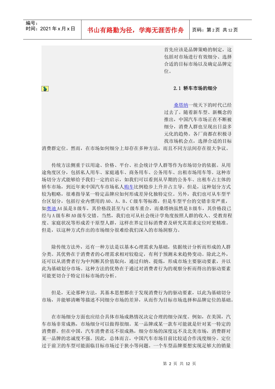 某咨询竞争时代的中国汽车市场品牌管理_第2页