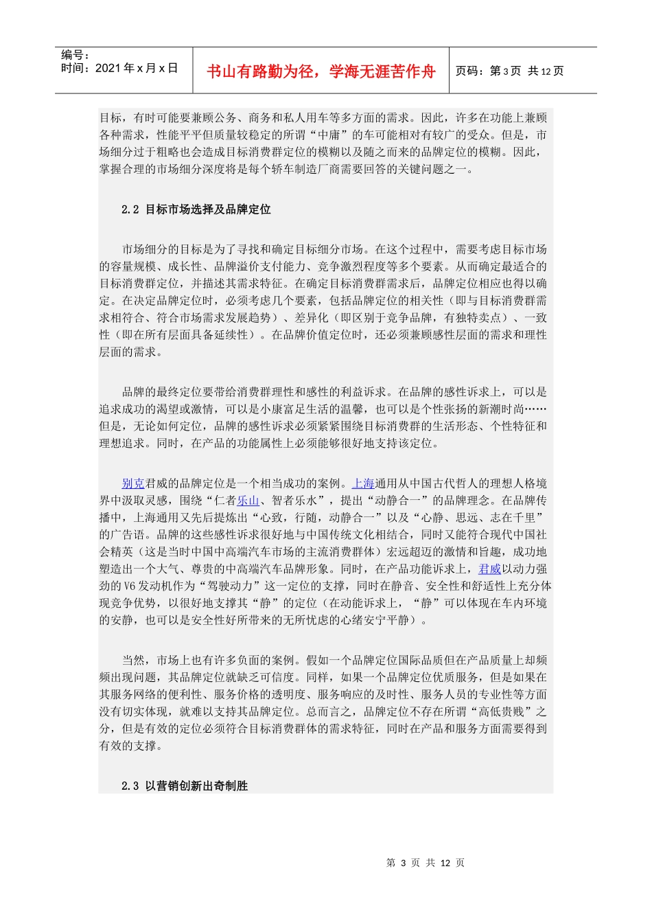 某咨询竞争时代的中国汽车市场品牌管理_第3页