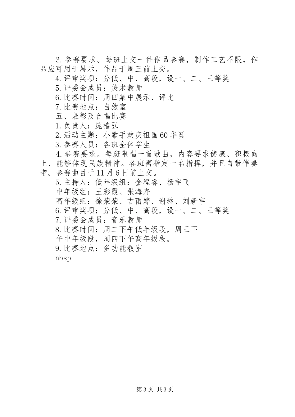 小学艺术周活动实施方案_第3页