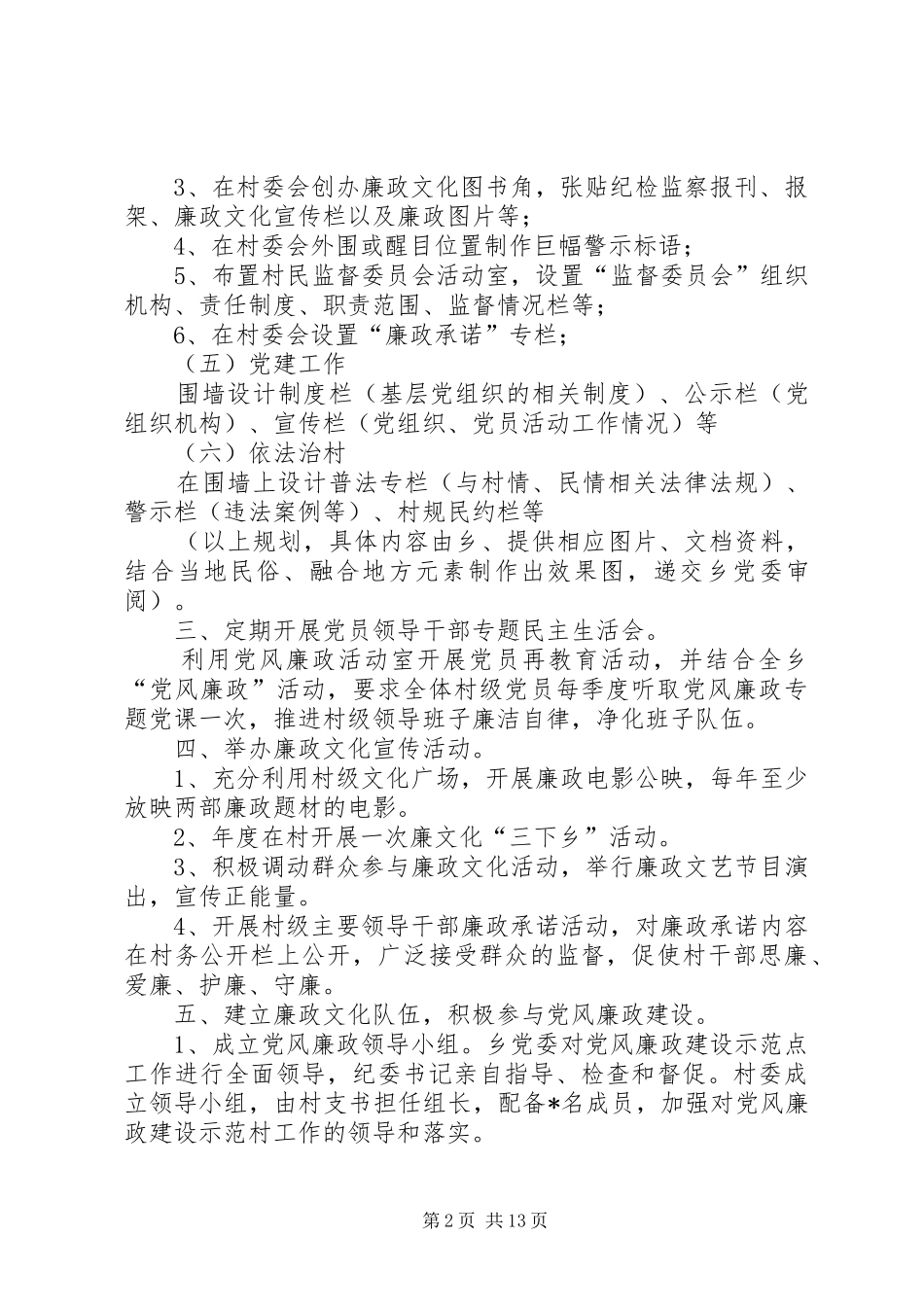 廉政文化建设实施方案_第2页