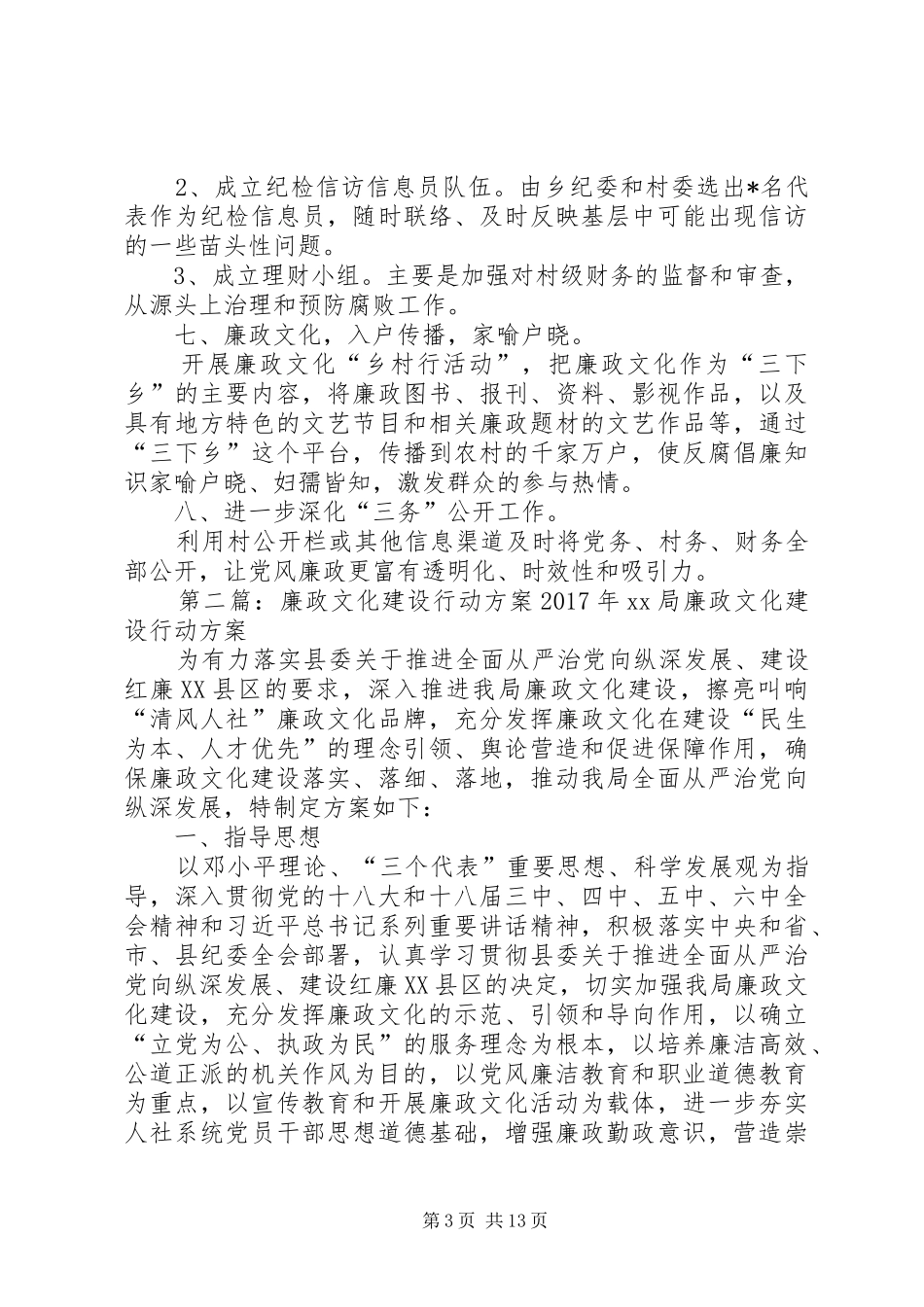 廉政文化建设实施方案_第3页