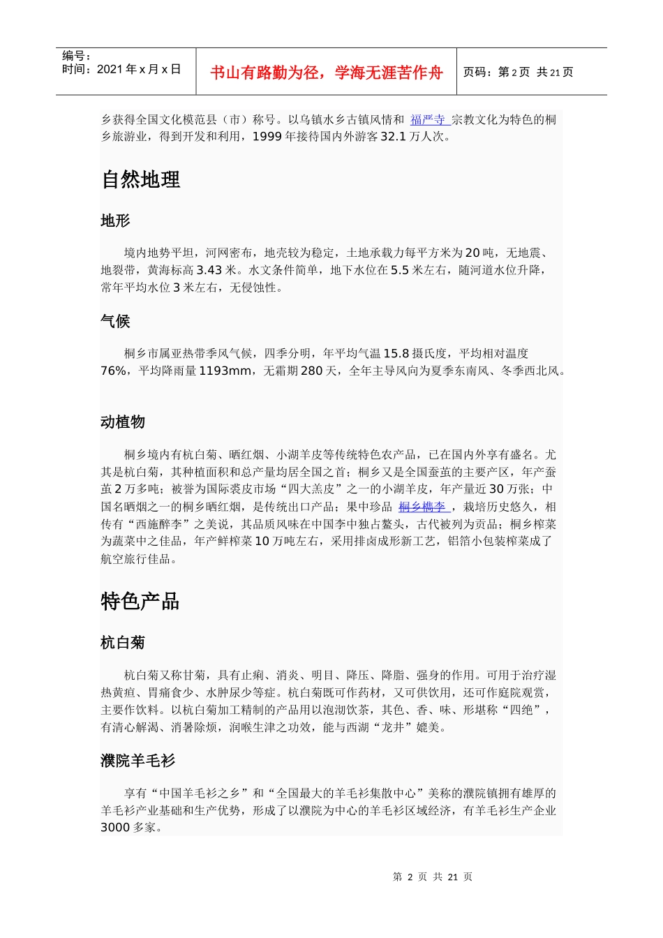 某地区桐乡项目管理知识分析资料_第2页