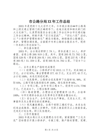 市公路分局工作总结