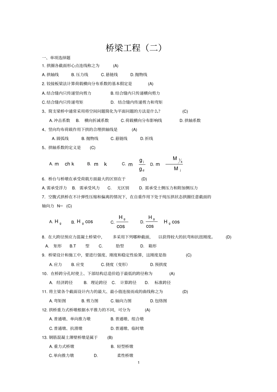 (完整版)自考桥梁工程(二)真题加答案_第1页