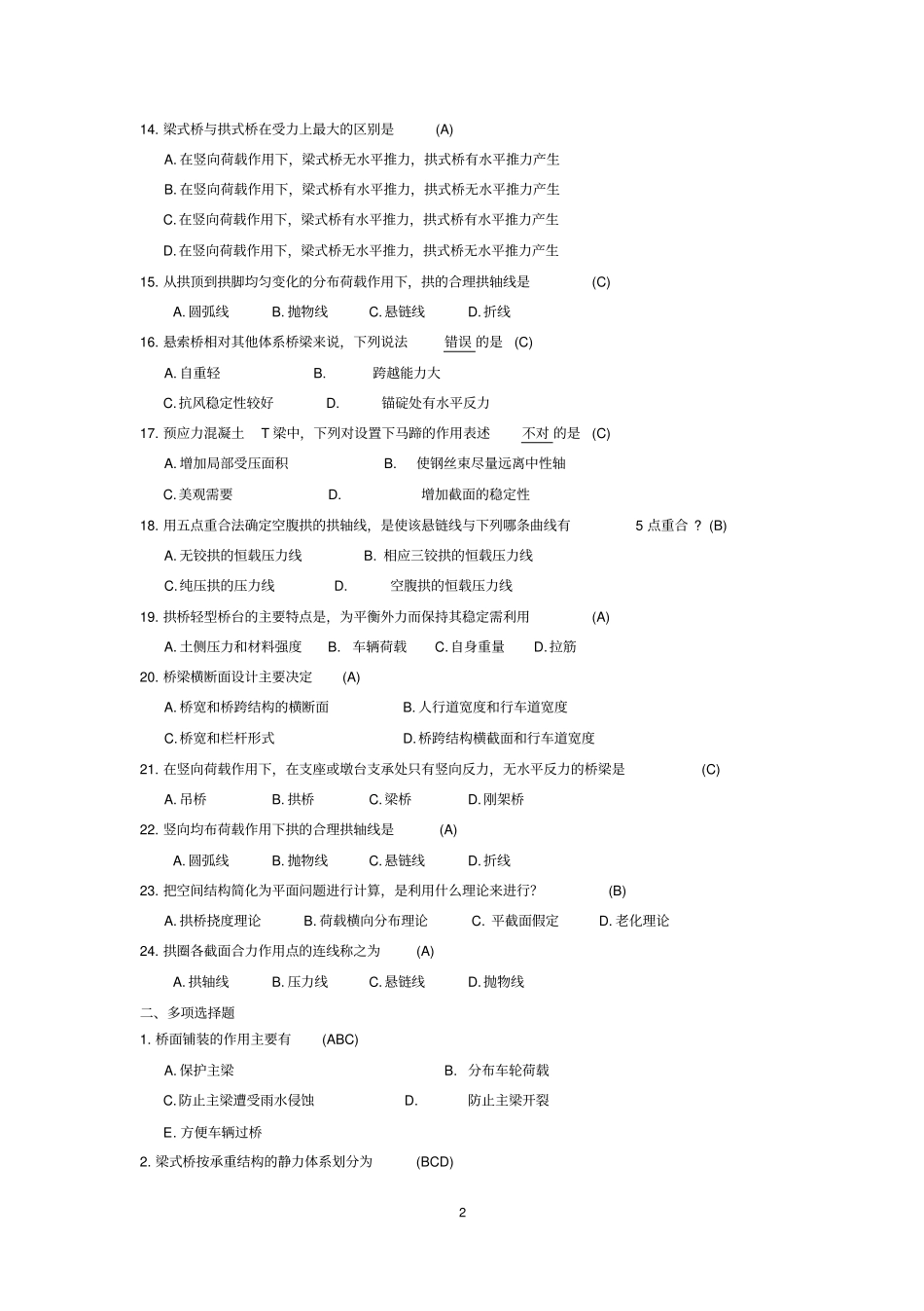 (完整版)自考桥梁工程(二)真题加答案_第2页