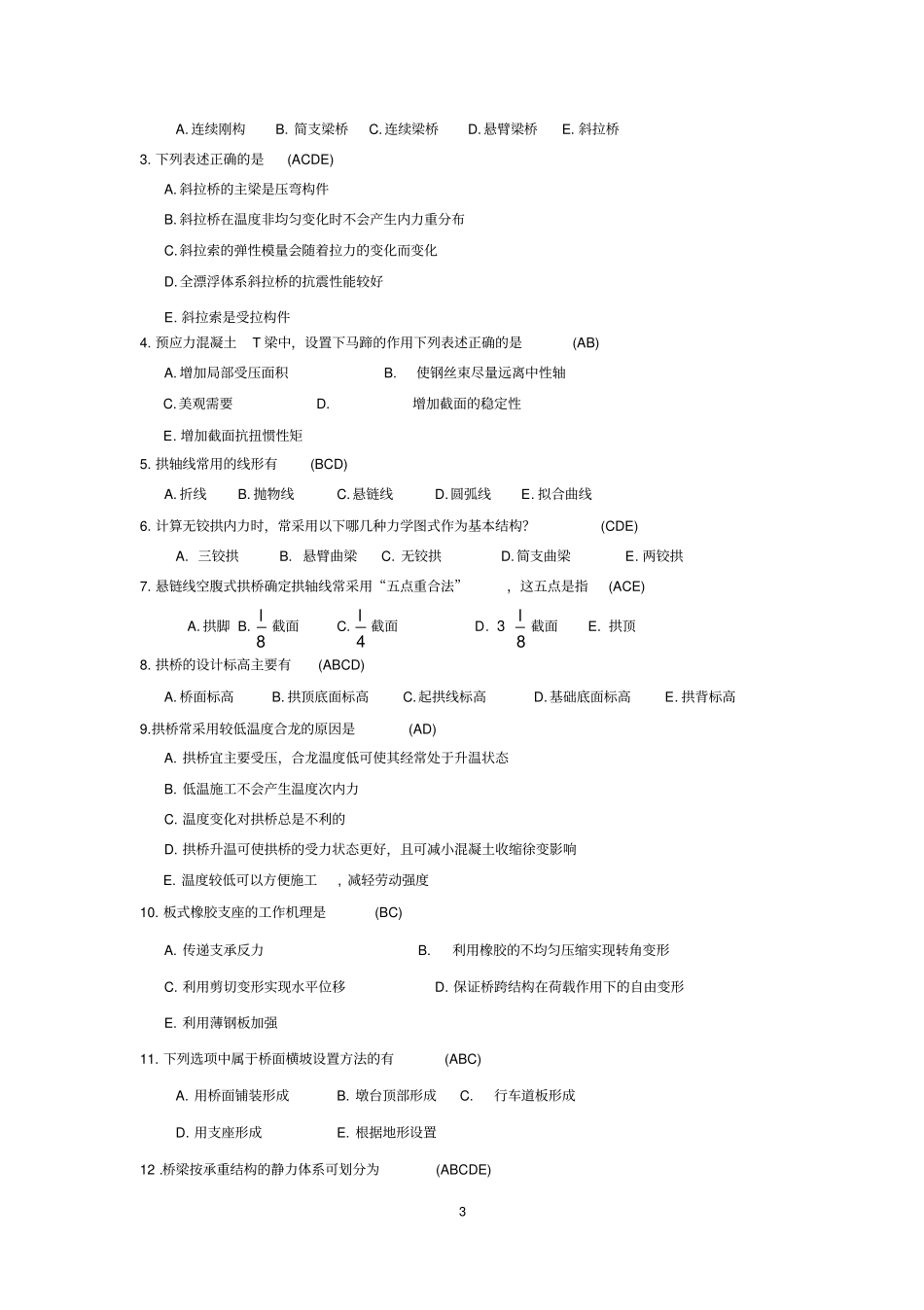 (完整版)自考桥梁工程(二)真题加答案_第3页