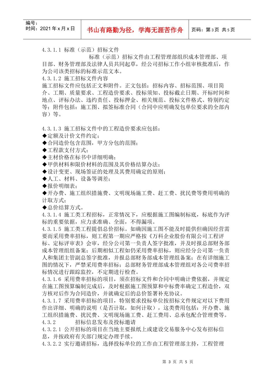 某地产集团公司招标管理流程介绍_第3页