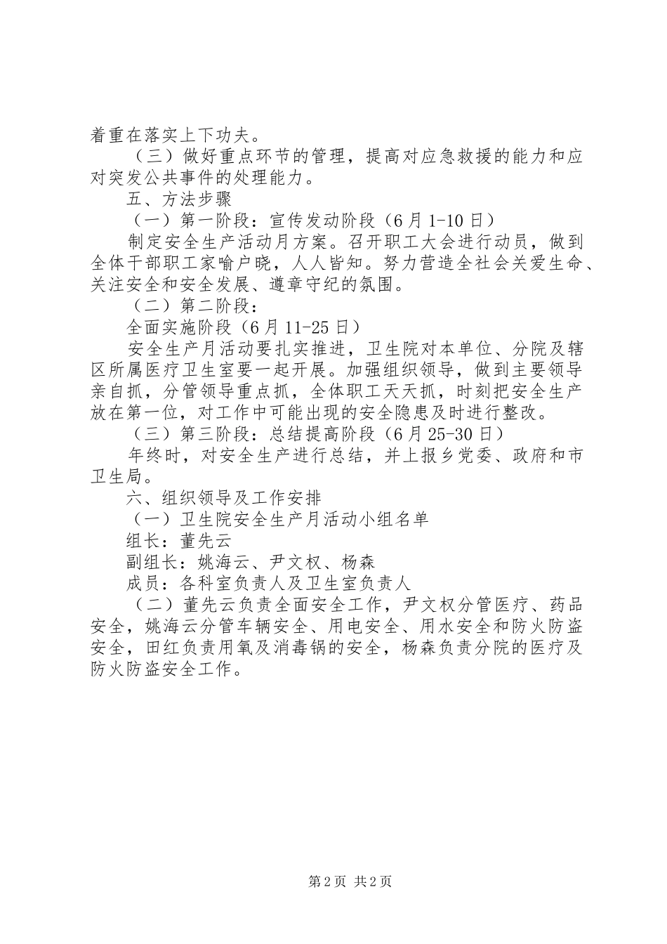 乡镇卫生院安全生产月活动实施方案_第2页