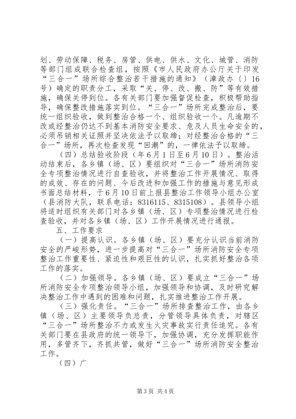 三合一场所消防安全排查整治实施方案_第3页