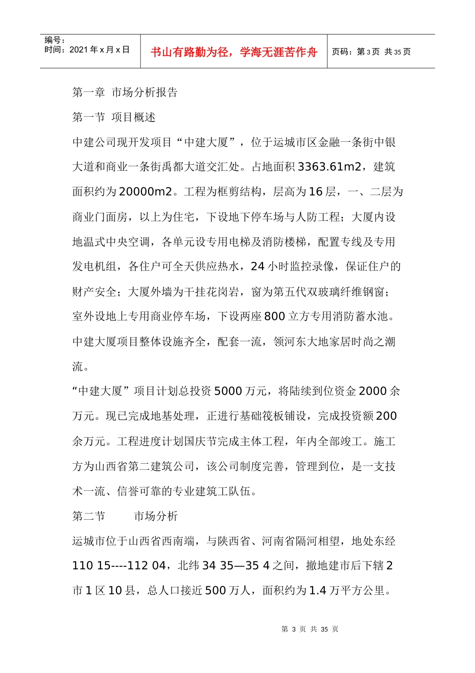 某国际项目全程策划运营报告_第3页