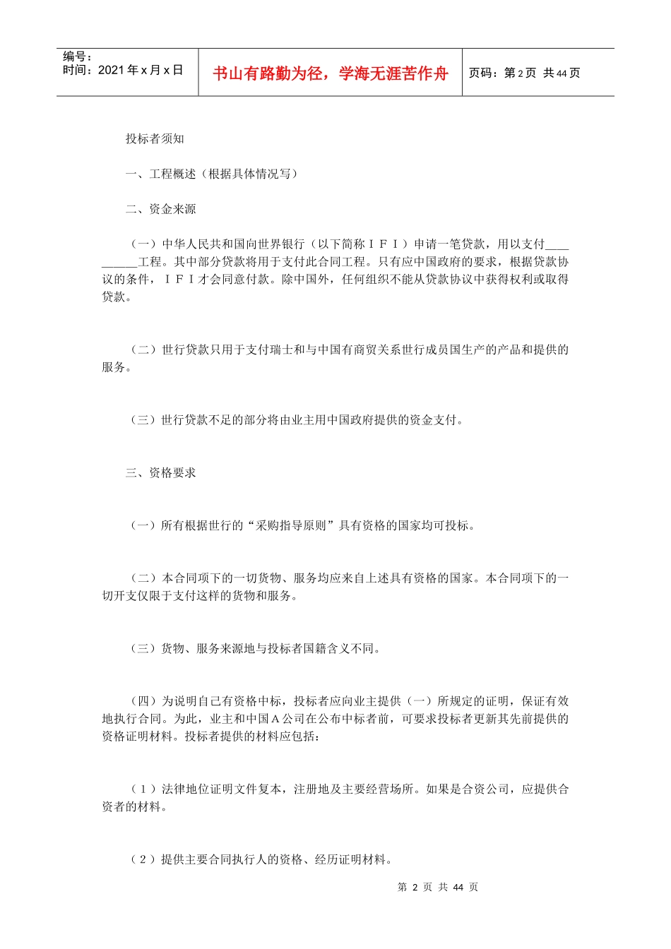 某国际工程招标说明书_第2页