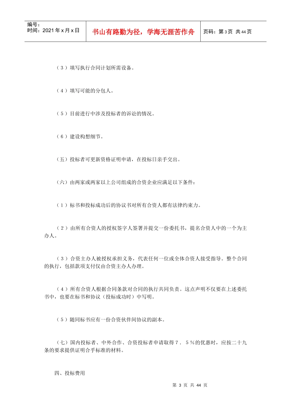 某国际工程招标说明书_第3页