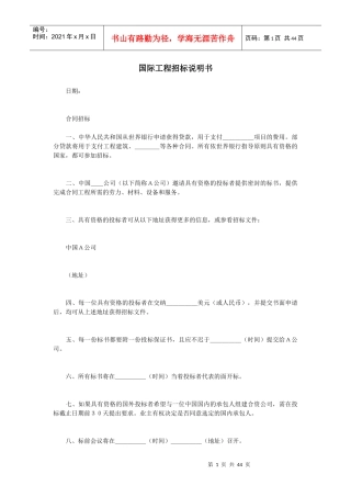 某国际工程招标说明书