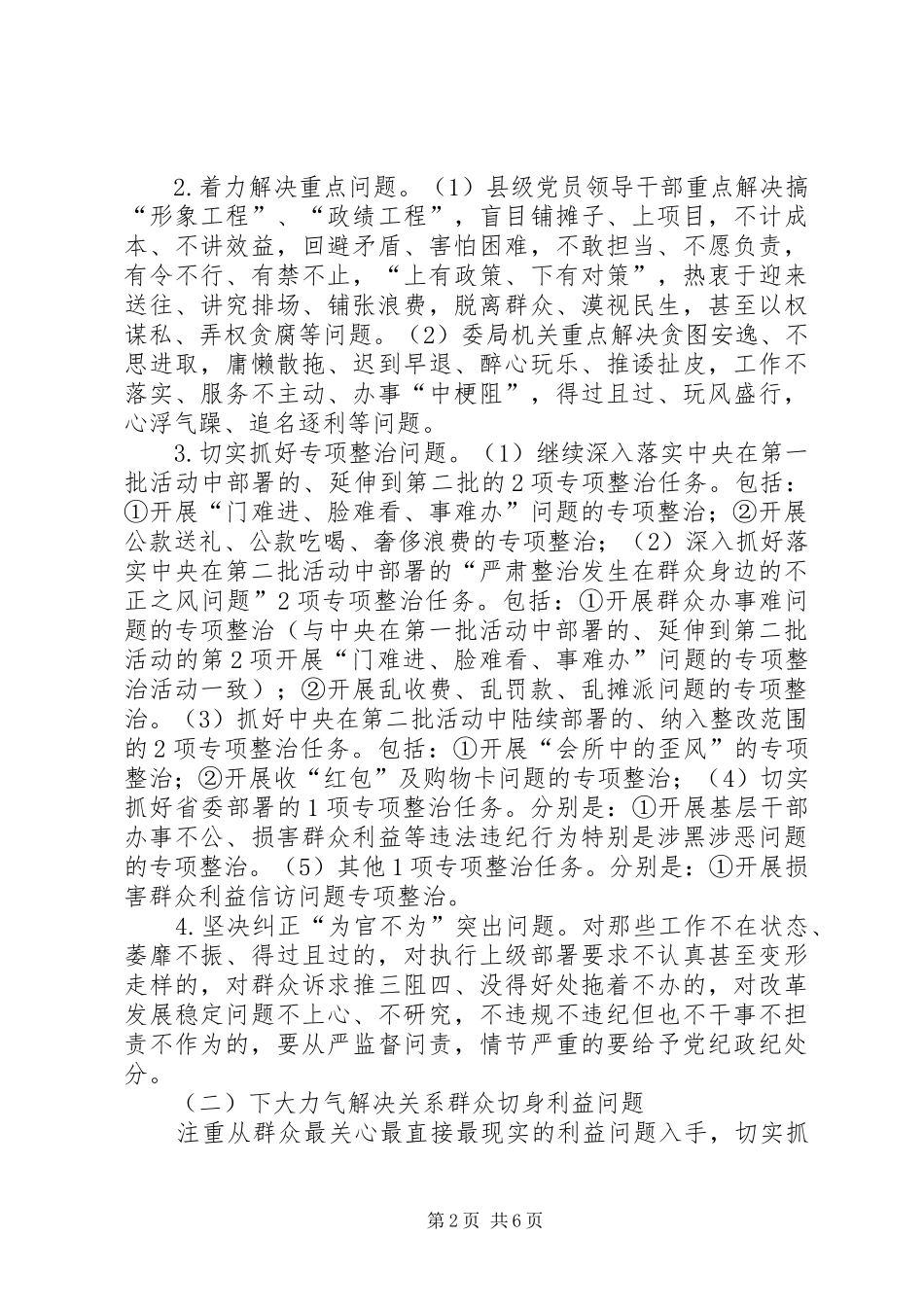 监察局教育实践建章立制工作实施方案_第2页