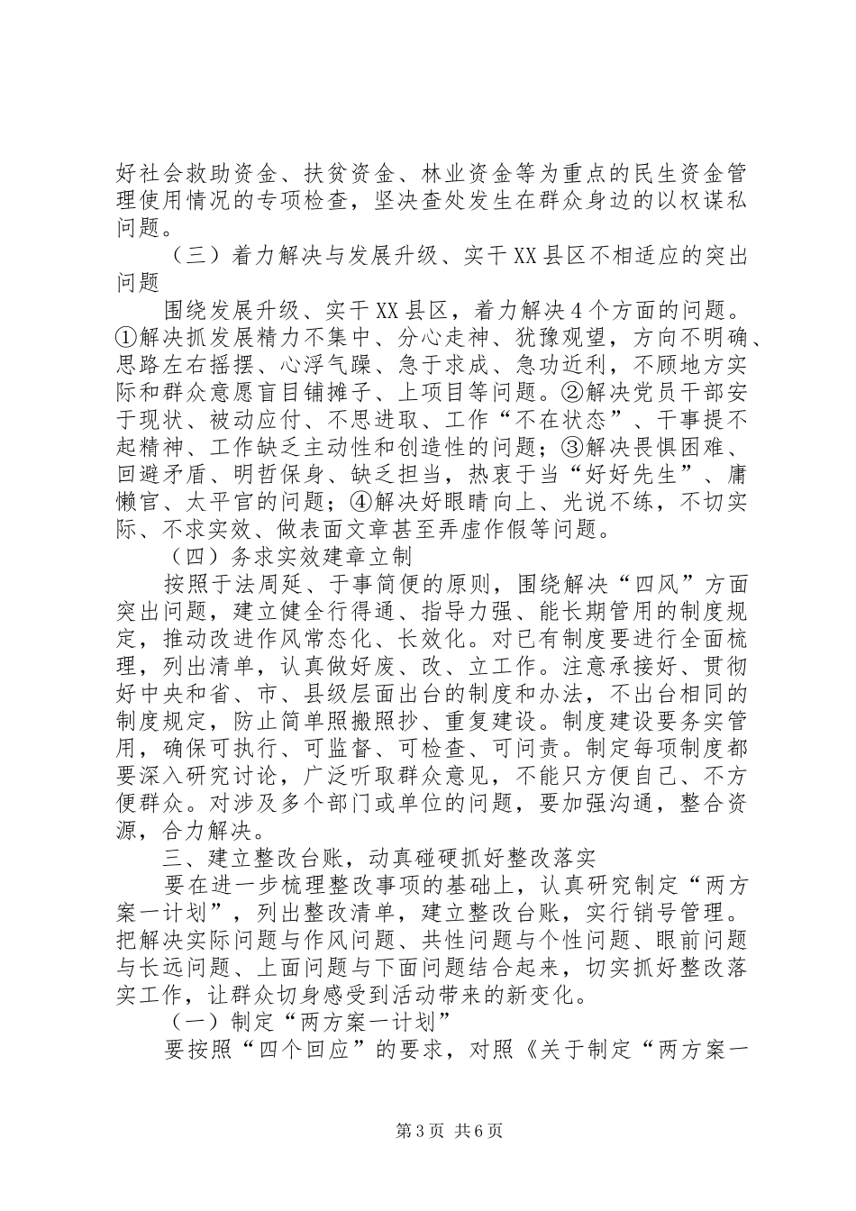 监察局教育实践建章立制工作实施方案_第3页