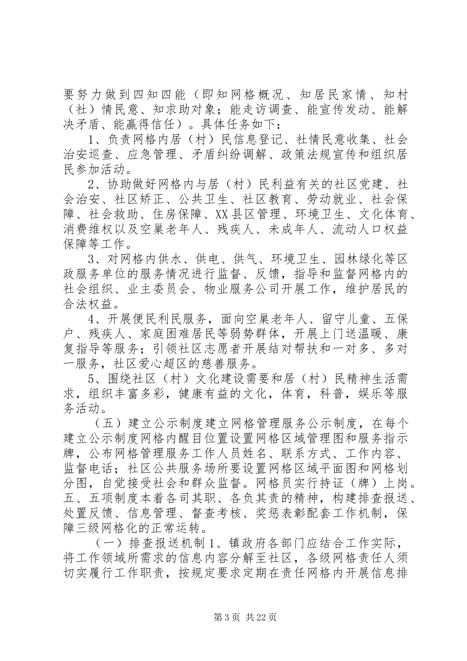 乡镇网格化管理方案_第3页