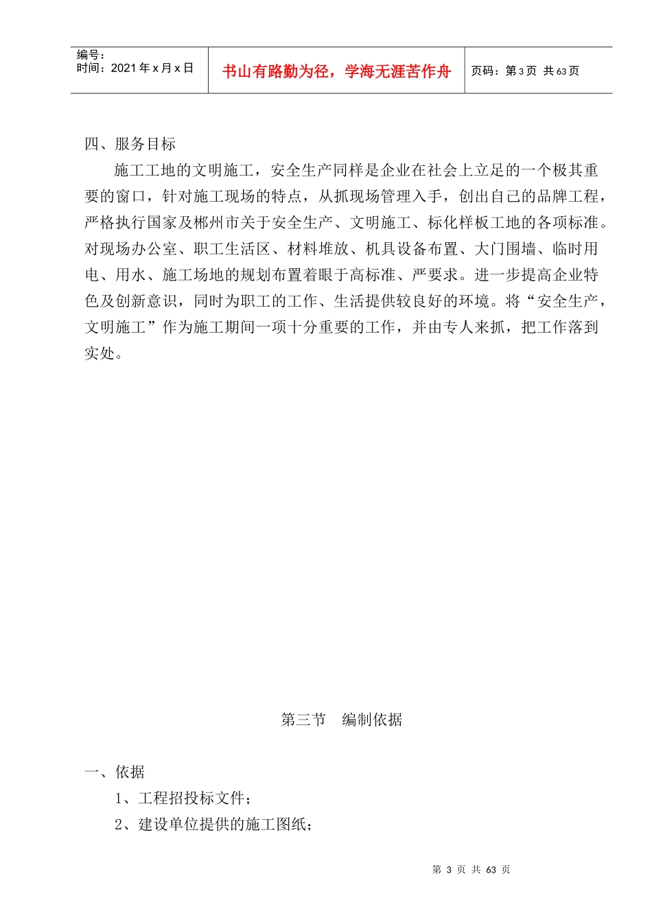某公园施工组织设计(PPT 67页)_第3页