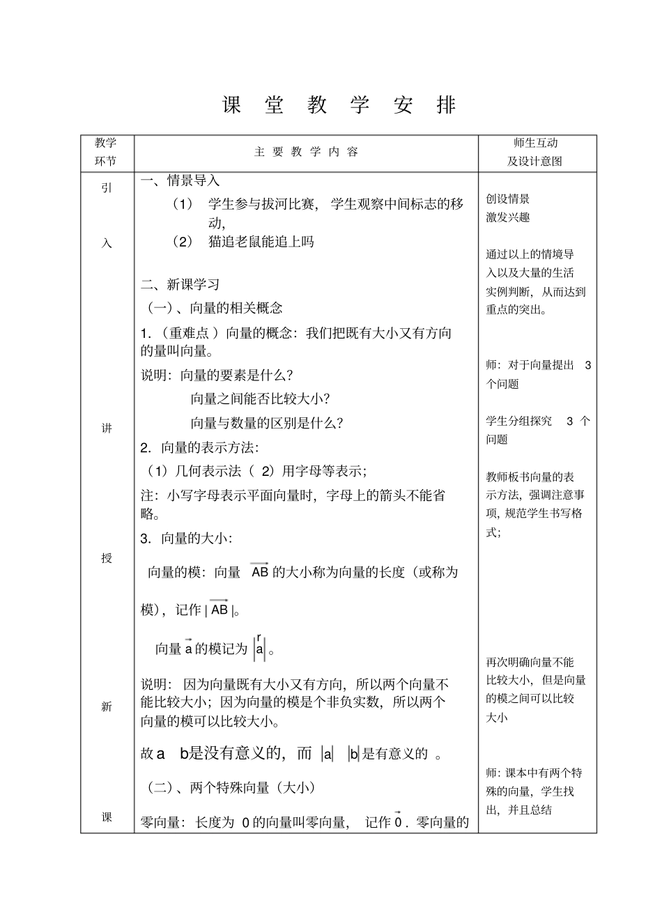(完整word版)向量的概念教学设计_第2页