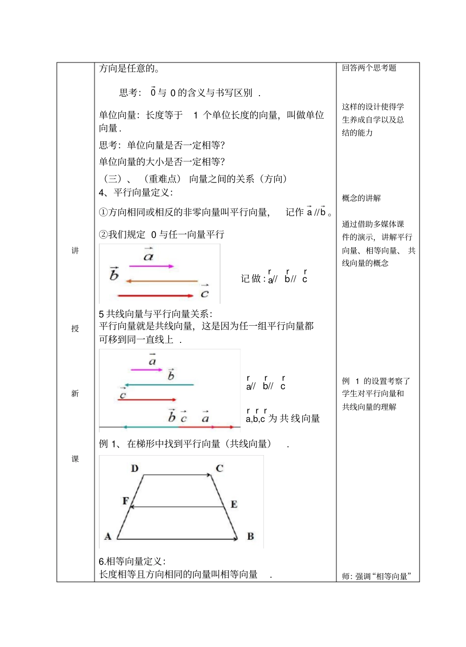 (完整word版)向量的概念教学设计_第3页