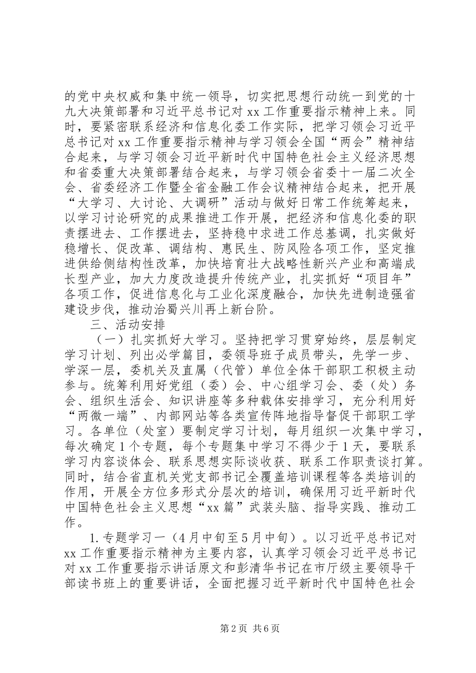 经济和信息化委员会开展“大学习、大讨论、大调研”活动方案_第2页