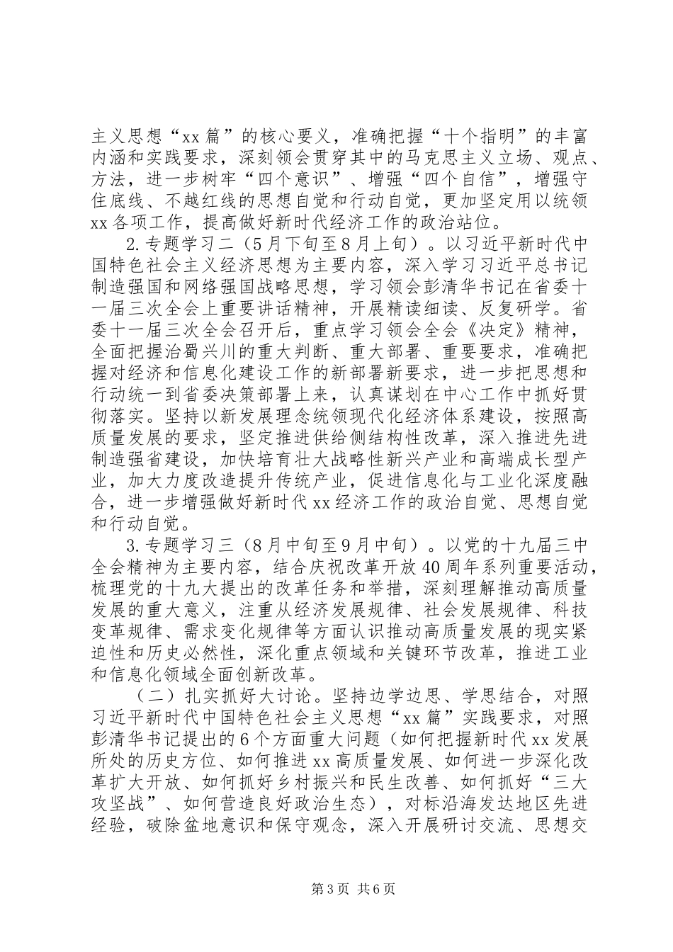 经济和信息化委员会开展“大学习、大讨论、大调研”活动方案_第3页