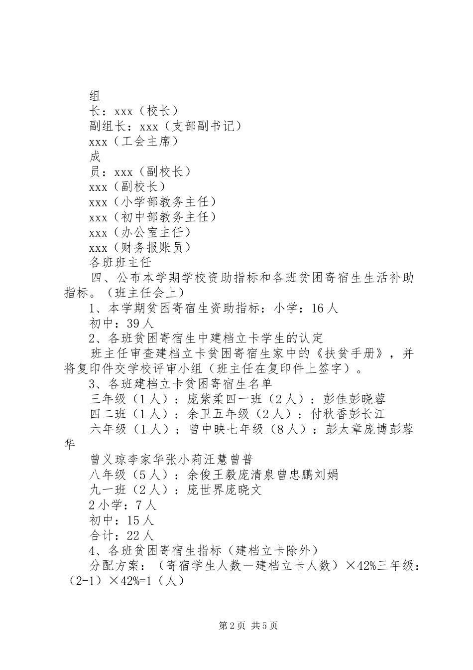 贫困寄宿生生活补助方案_第2页