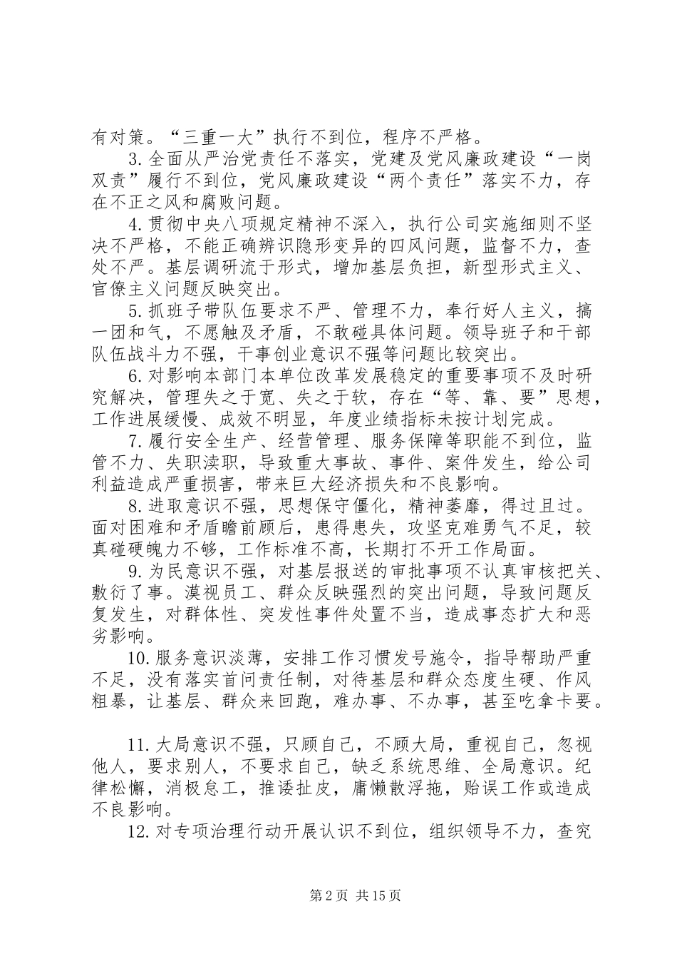 不作为、不担当问题专项治理行动工作实施方案_第2页
