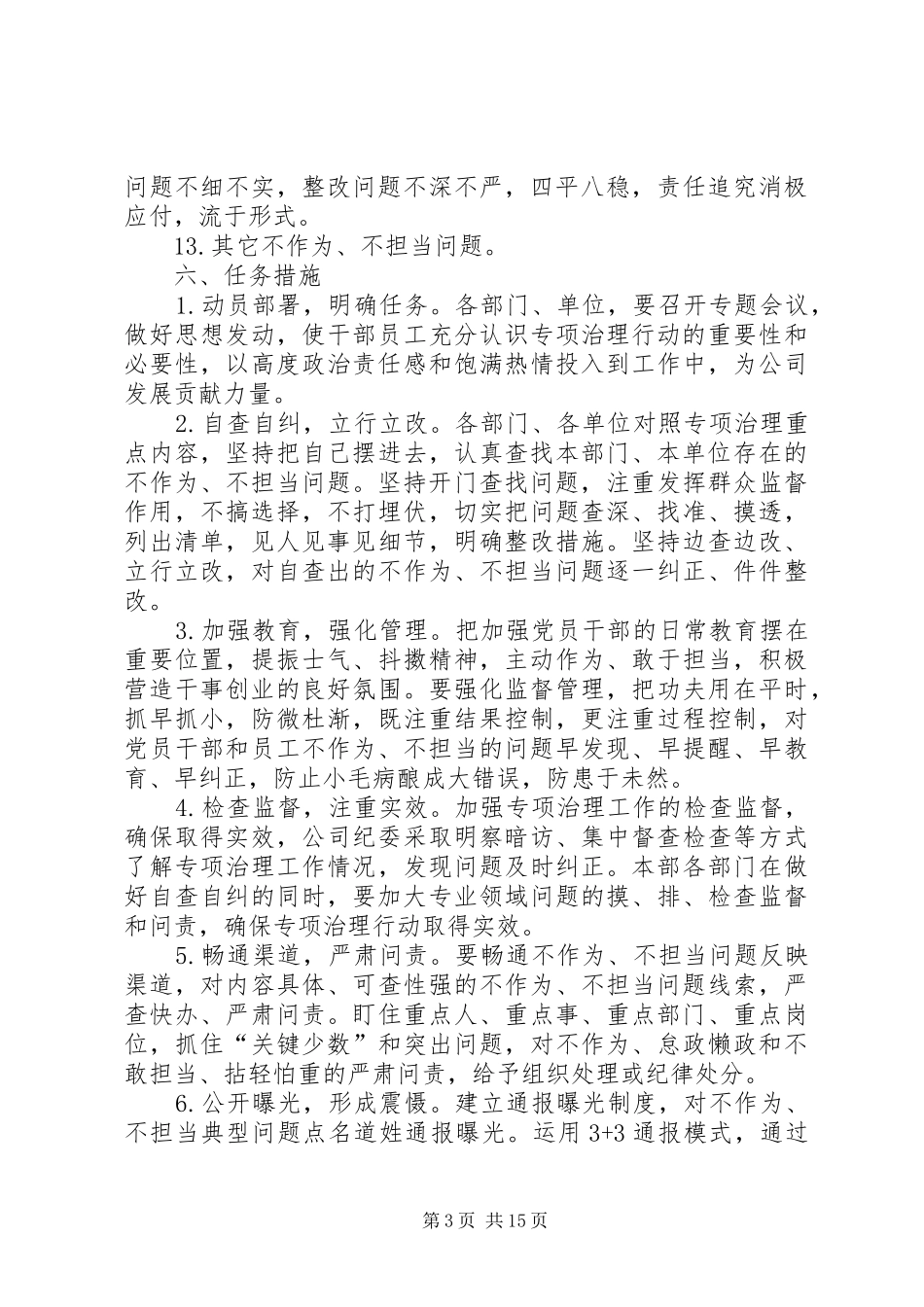 不作为、不担当问题专项治理行动工作实施方案_第3页