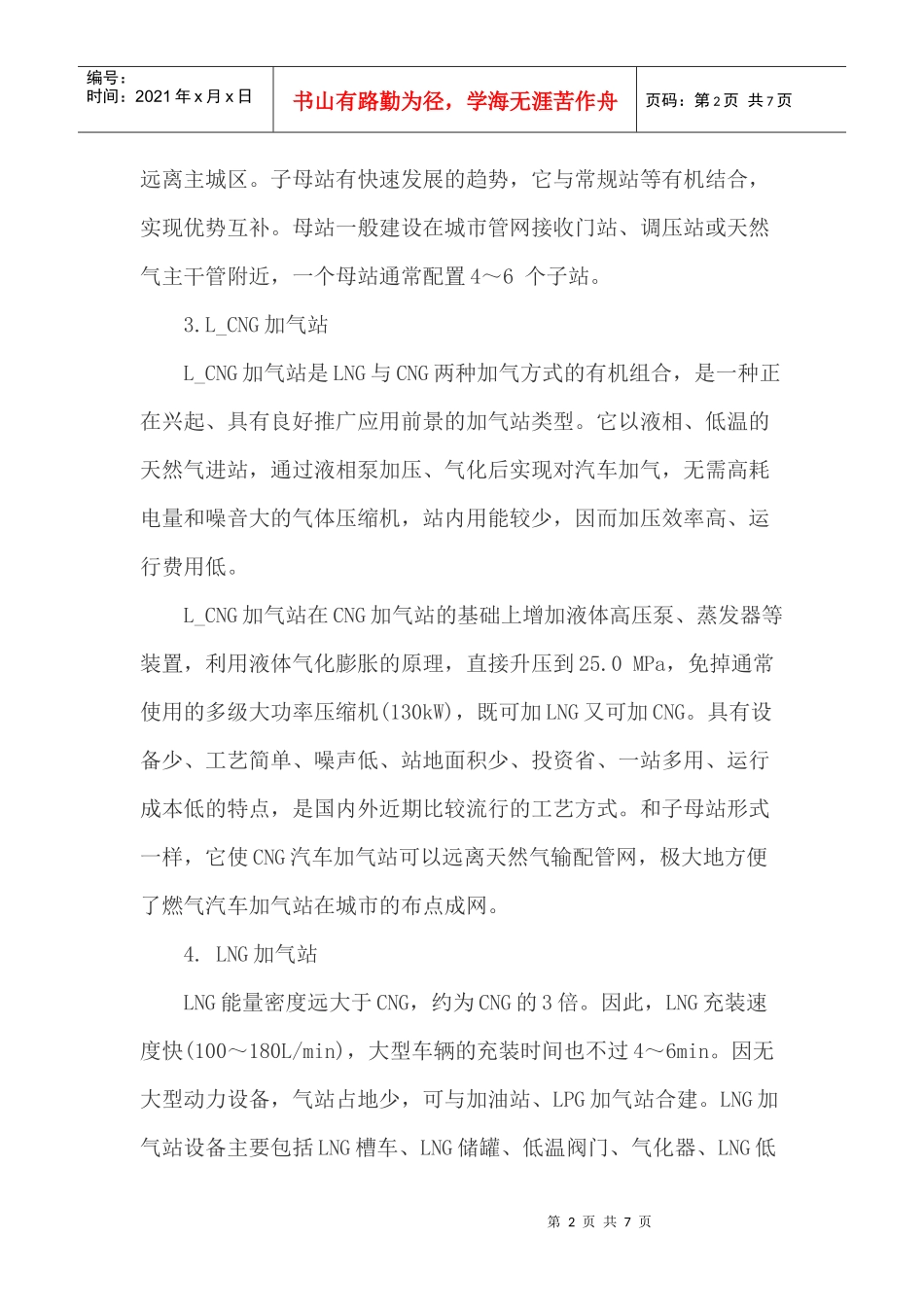 某加气站的推广应用前景_第2页