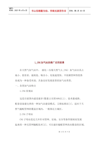 某加气站的推广应用前景