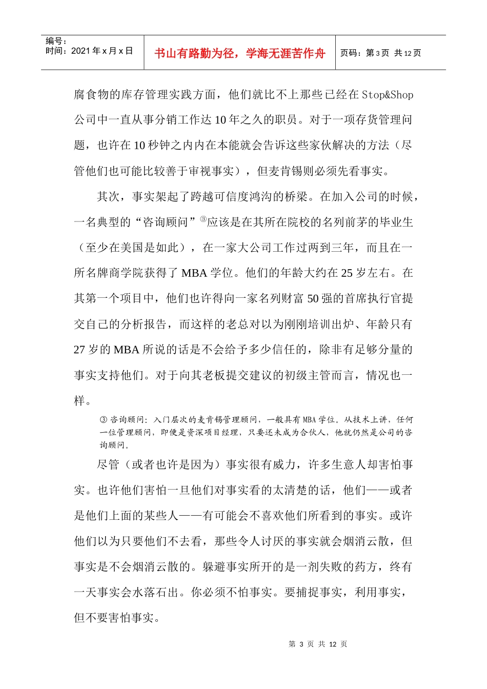 某咨询公司思考企业问题的方法_第3页