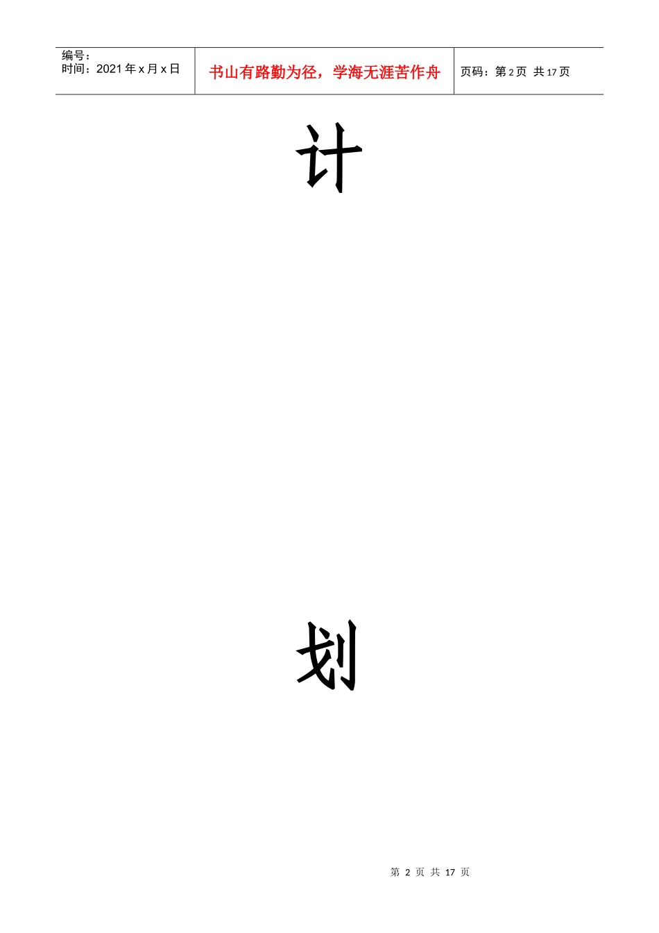 某农业科技有限公司创业计划书_第2页