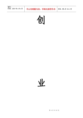 某农业科技有限公司创业计划书