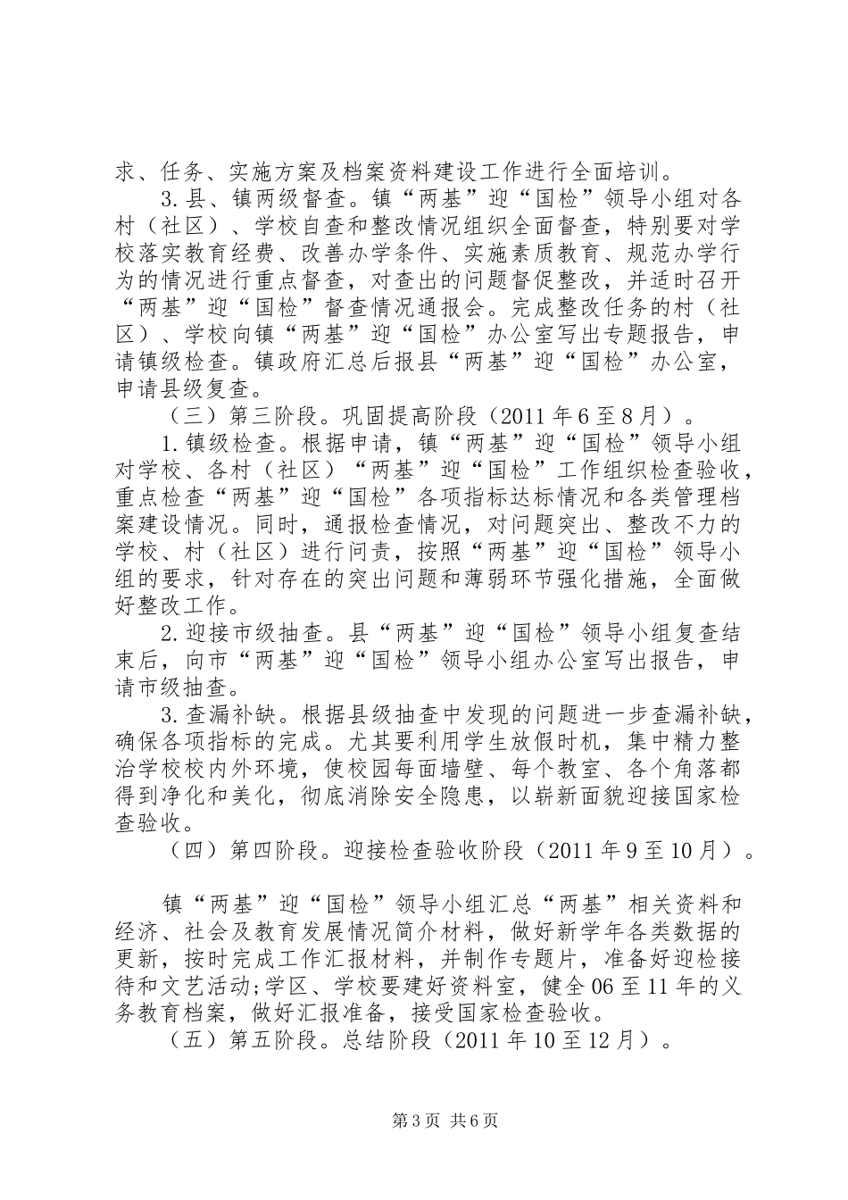 镇两基迎国检工作方案_第3页