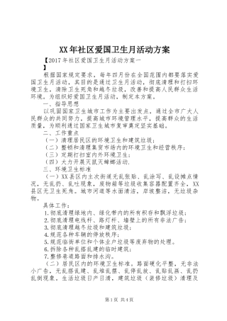 XX年社区爱国卫生月活动实施方案